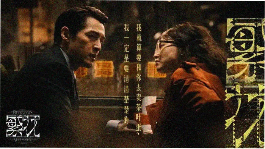 黑帮大佬和我的第365日主视觉海报